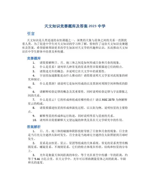天文知识竞赛题库及答案2023中学