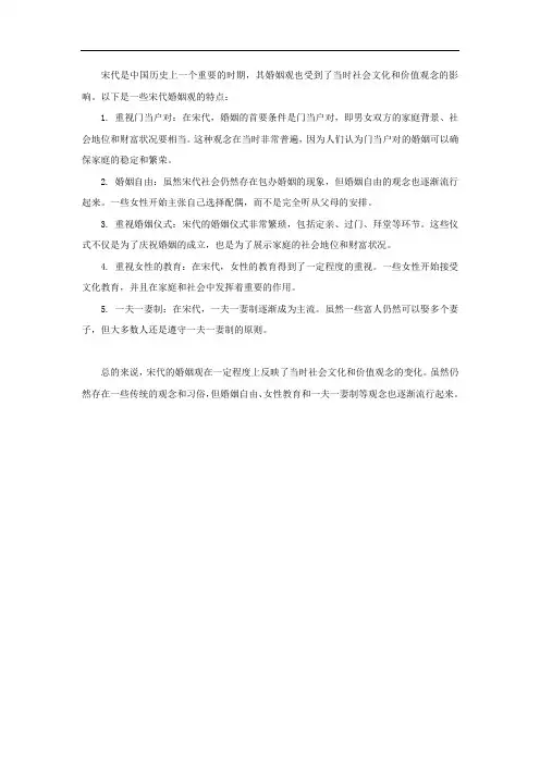 宋代婚姻观