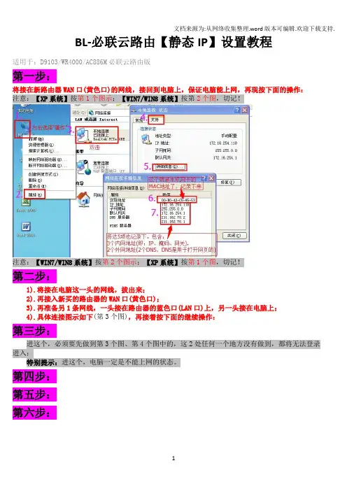 BL必联云路由【静态IP】设置教程