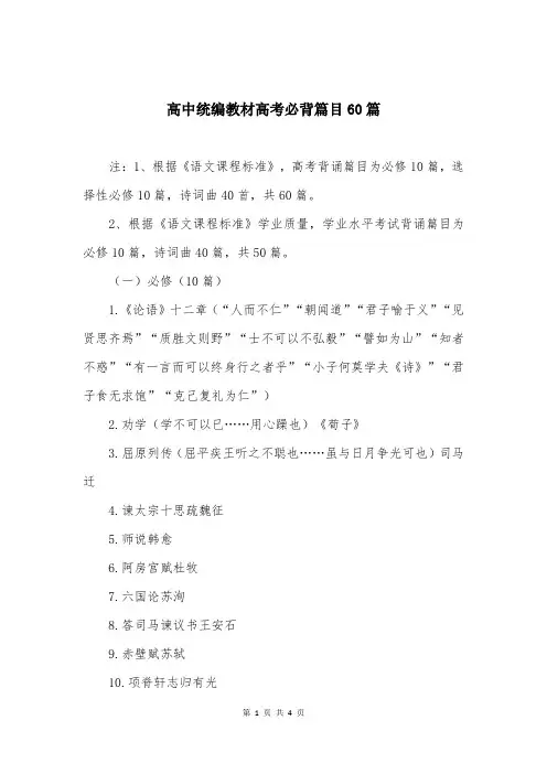 高中统编教材高考必背篇目60篇
