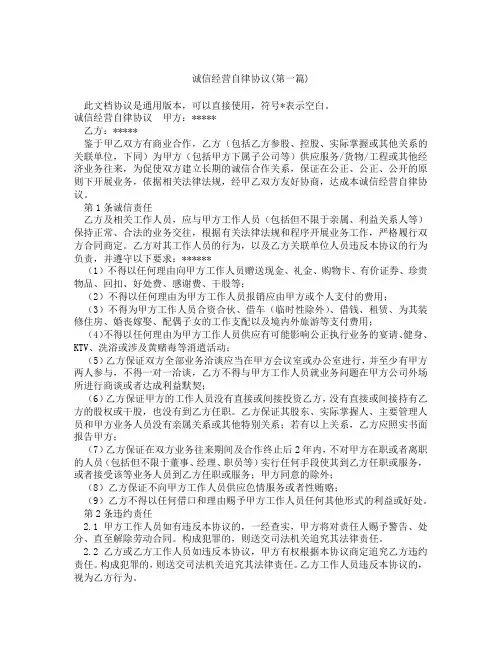 诚信经营自律协议精选3篇