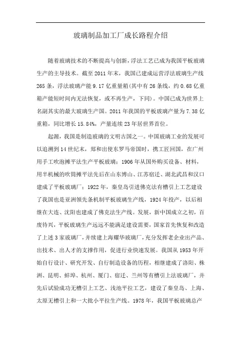 玻璃制品加工厂成长路程介绍