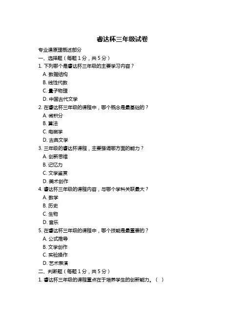 睿达杯三年级试卷