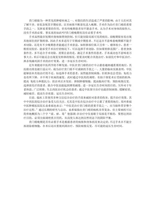 贲门癌晚期有没有必要手术吗