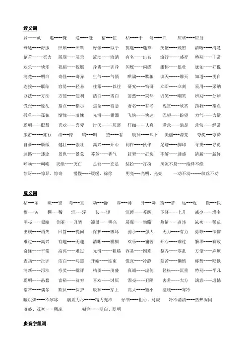 二年级上册语文近、反义词及多音字