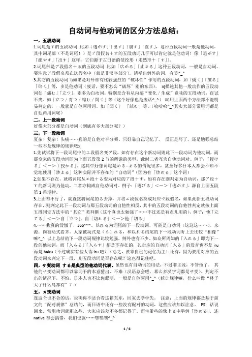 自动词与他动词的区分方法总结