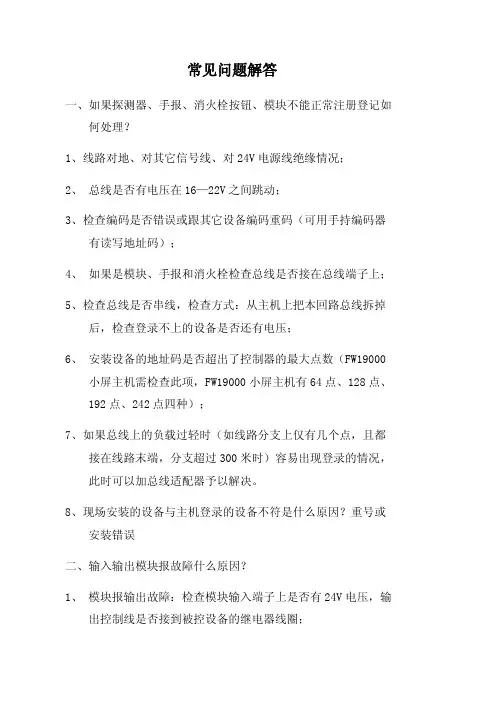 消防报警系统常见故障分析