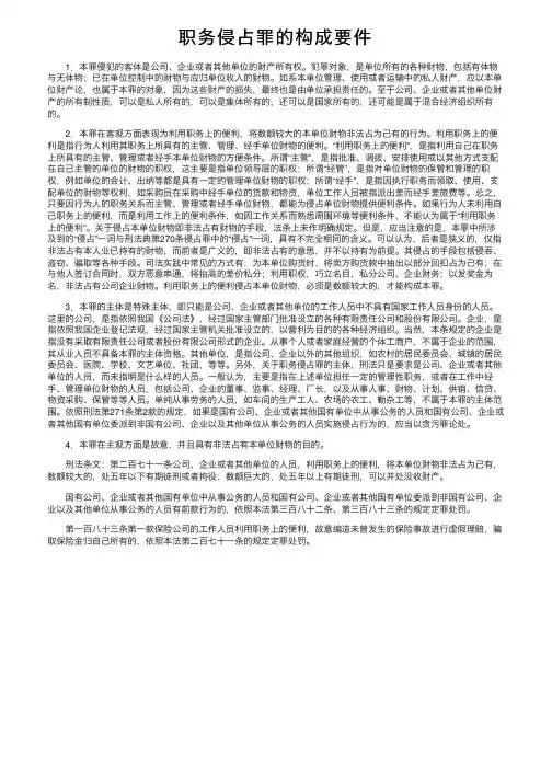 职务侵占罪的构成要件