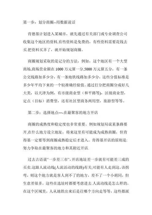 肯德基的选址步骤
