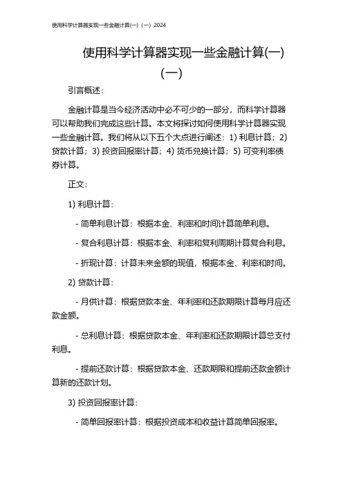 使用科学计算器实现一些金融计算(一)(一)2024