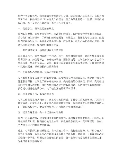 以心育教师心得体会