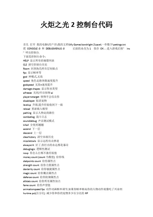 火炬之光2控制台代码