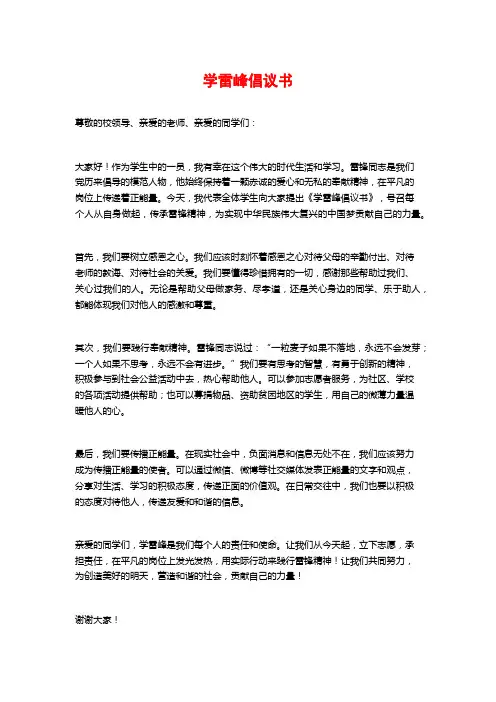 学雷峰倡议书