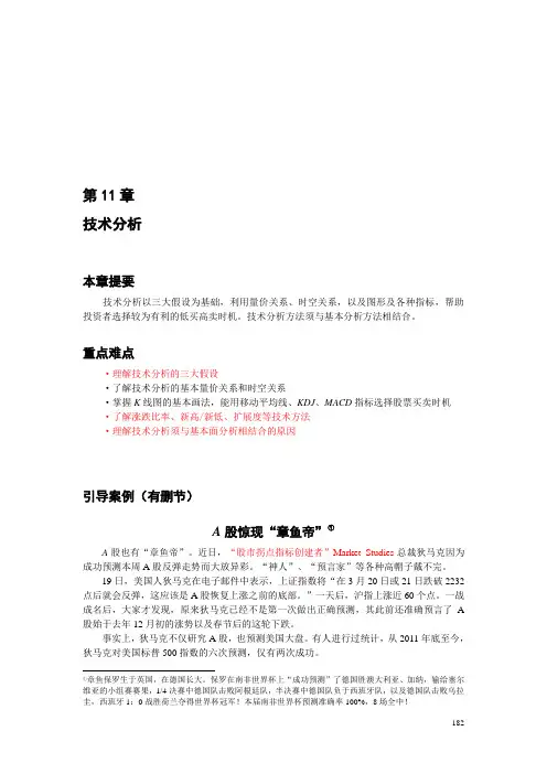 投资学资料：第11章__技术分析