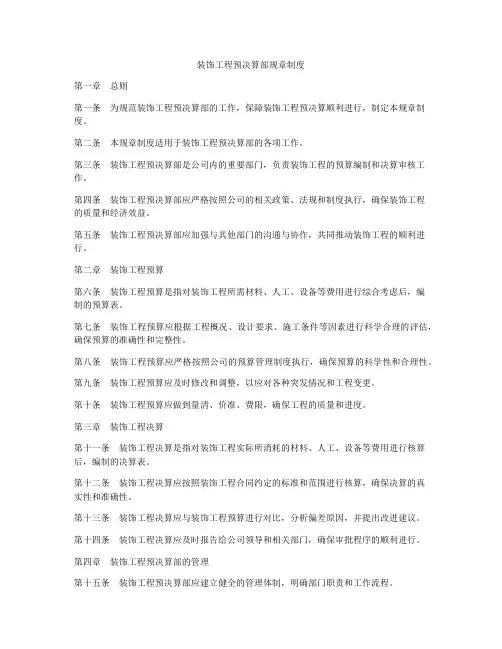 装饰工程预决算部规章制度