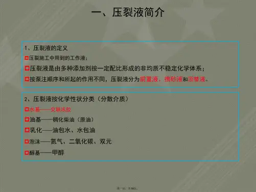 压裂液配制应注意的问题及解决方法