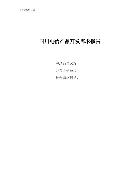 产品开发需求
