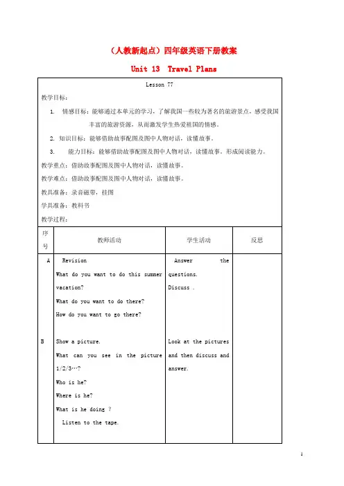 四年级英语下册 Unit13 Lesson77-78教案 人教新起点