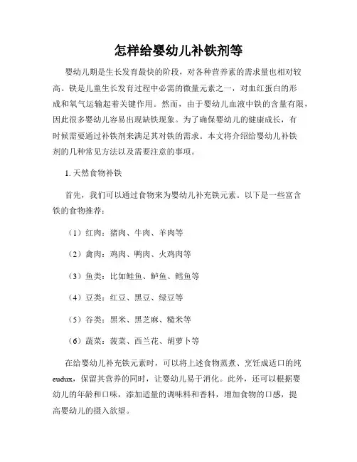 怎样给婴幼儿补铁剂等
