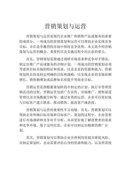 营销策划与运营(精选10篇)
