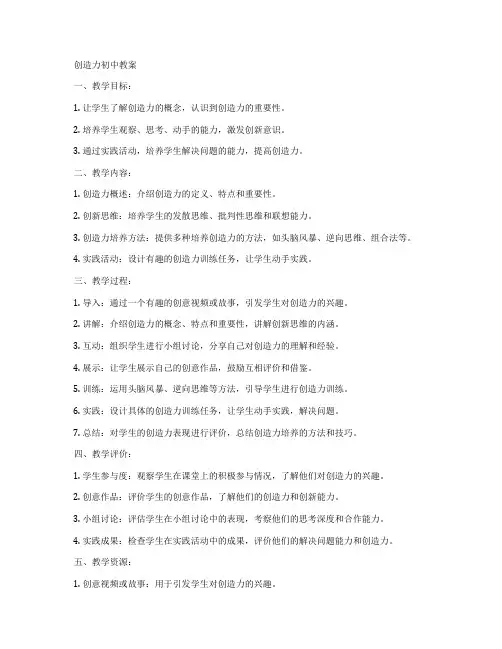 创造力初中教案