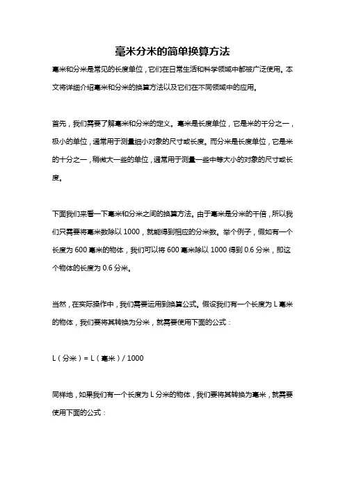 毫米分米的简单换算方法