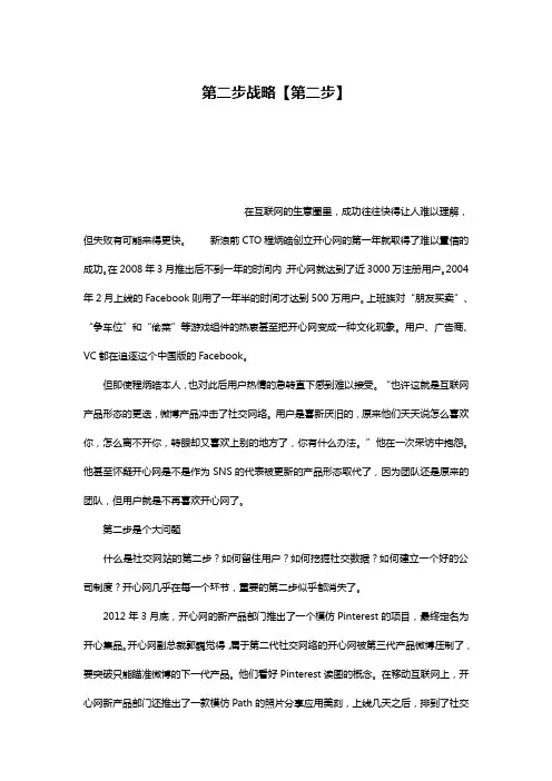 第二步战略【第二步】