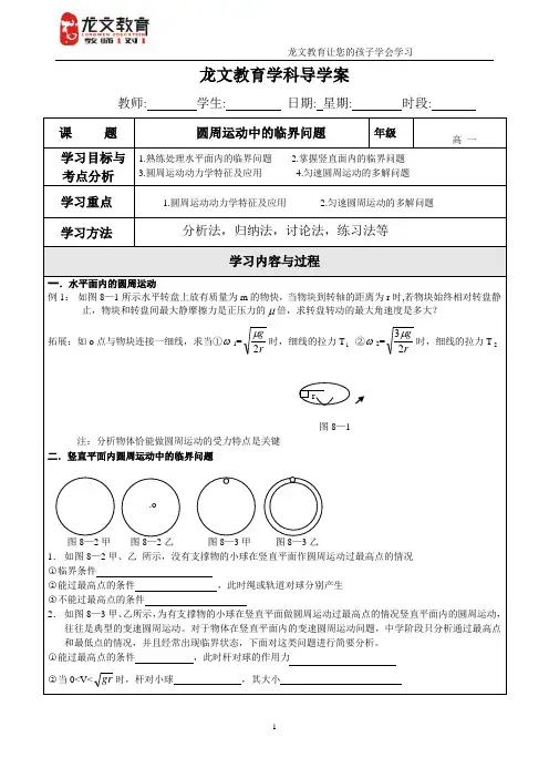 高一物理圆周运动临界问题学科导学教案