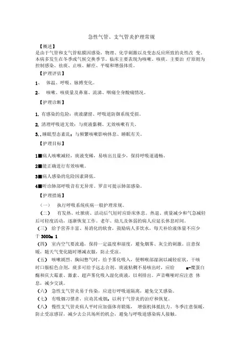急性气管支气管炎护理