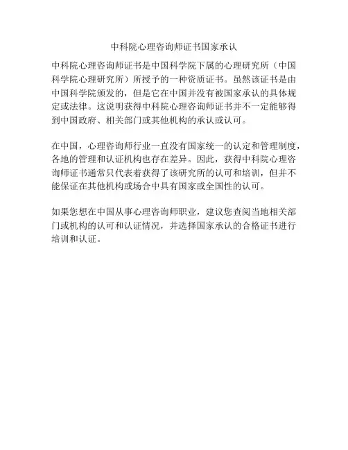 中科院心理咨询师证书国家承认