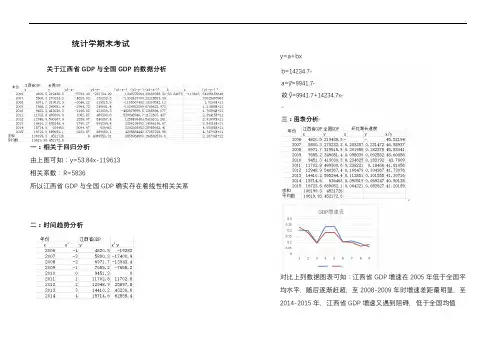 统计学案例分析