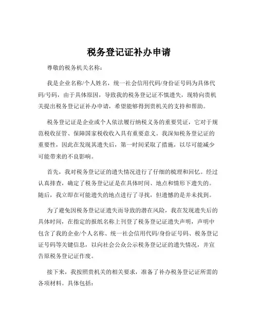 税务登记证补办申请