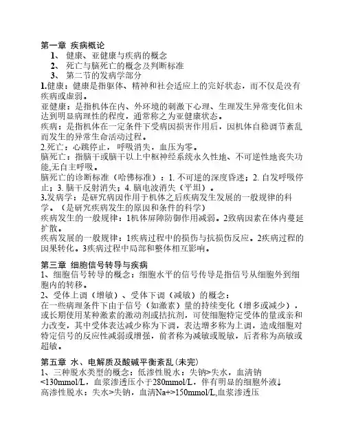 病生重点知识汇集