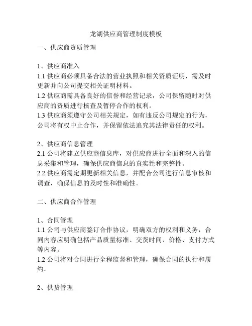 龙湖供应商管理制度模板