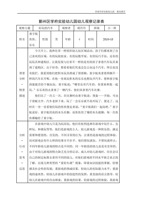 幼儿园幼儿观察记录表