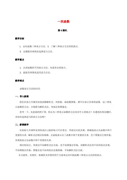 八年级数学下册19.2一次函数(第4课时)教案(新版)新人教版