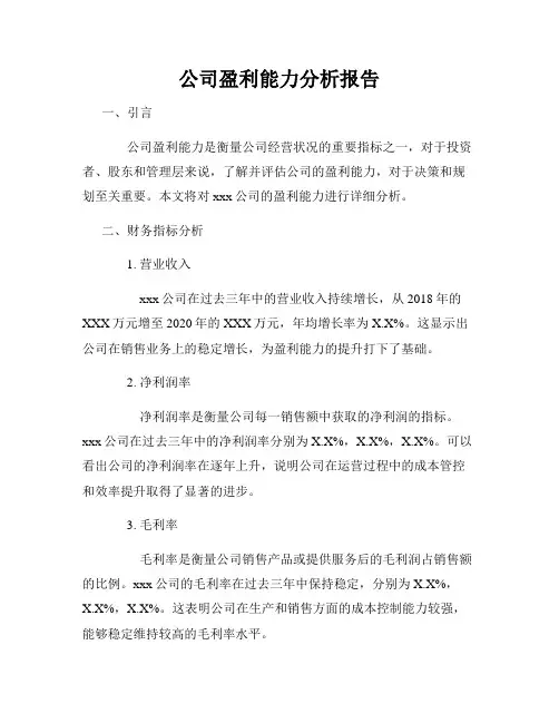 公司盈利能力分析报告