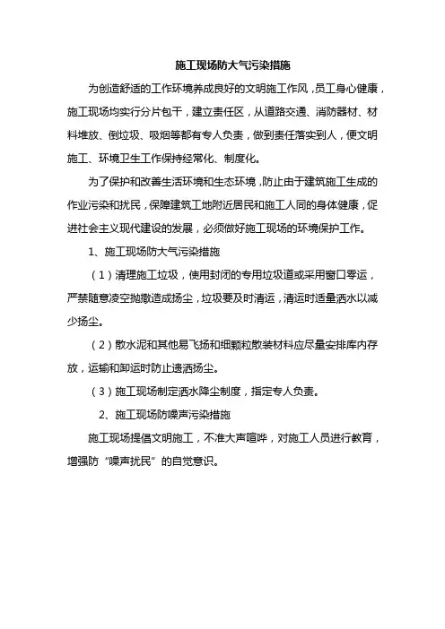 施工现场防大气污染措施