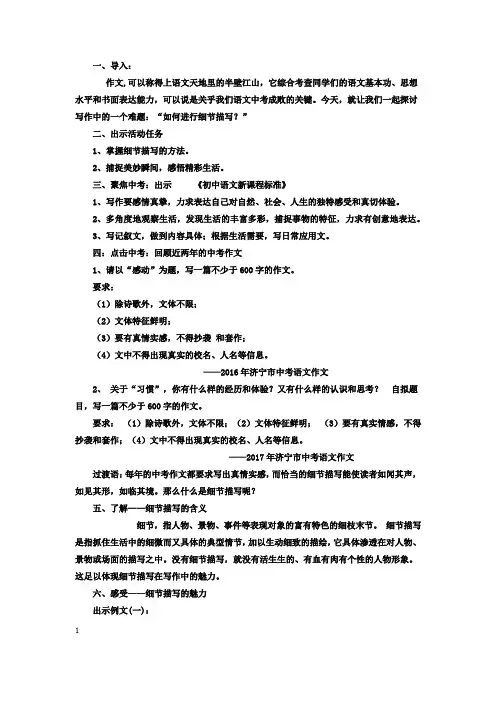 初中语文_中考作文写作指导——细节描写篇教学设计学情分析教材分析课后反思