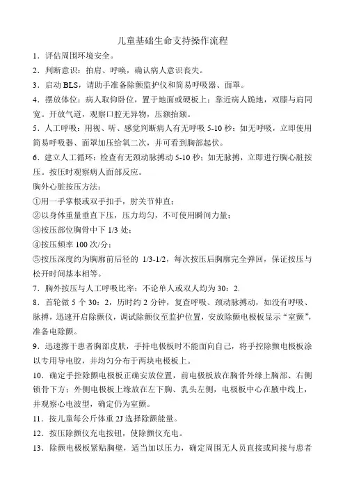 婴幼儿基础生命支持操作流程