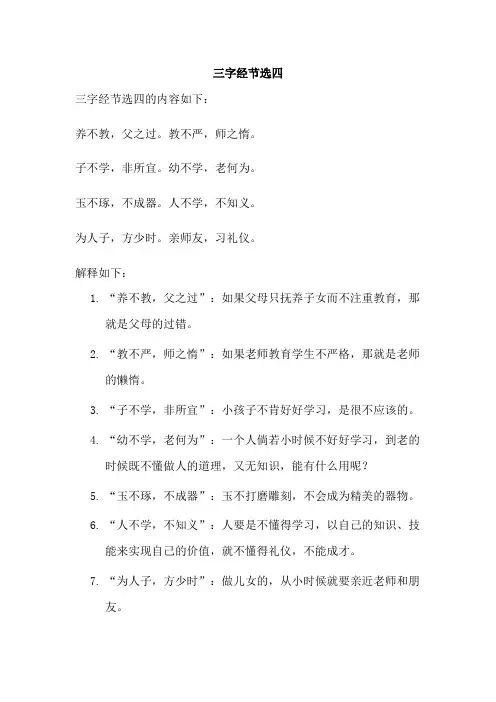 三字经节选四