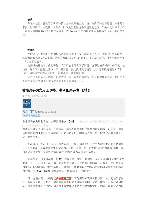 香港买手表