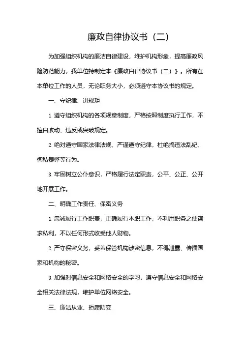 廉政自律协议书(两篇)
