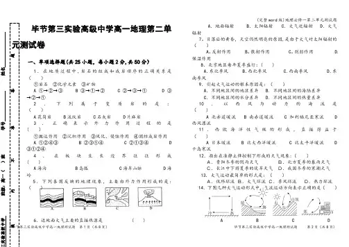 (完整word版)地理必修一第二单元测试题