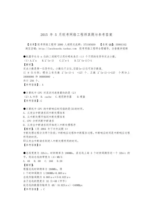 2015年软考网络工程师真题与参考答案介绍