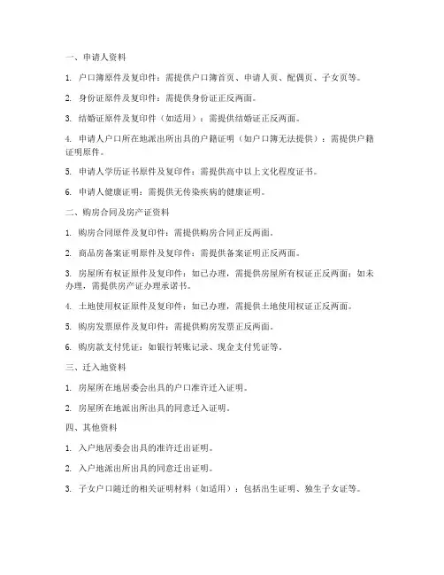 武汉购房合同落户需要资料