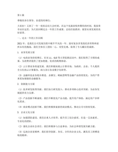 马云年度总结大会(3篇)