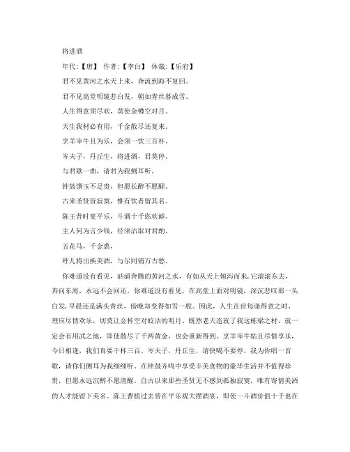 将进酒原文及翻译