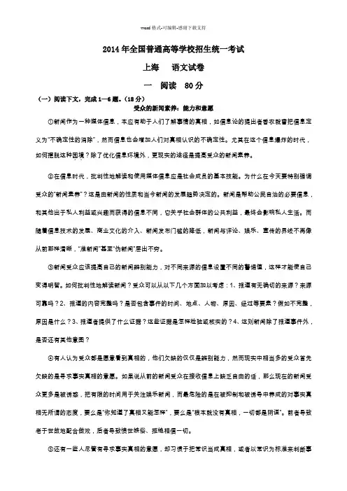 2014上海高考语文试卷答案、考点详解以及2015预测