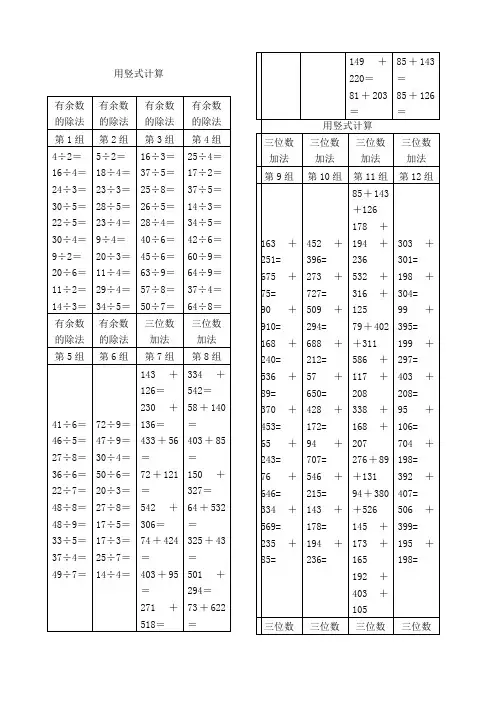 小学数学二年级下册竖式计算题 